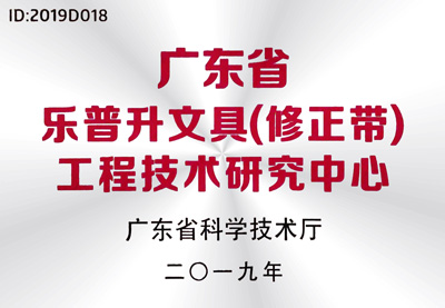 2019 省工程技术研究中心